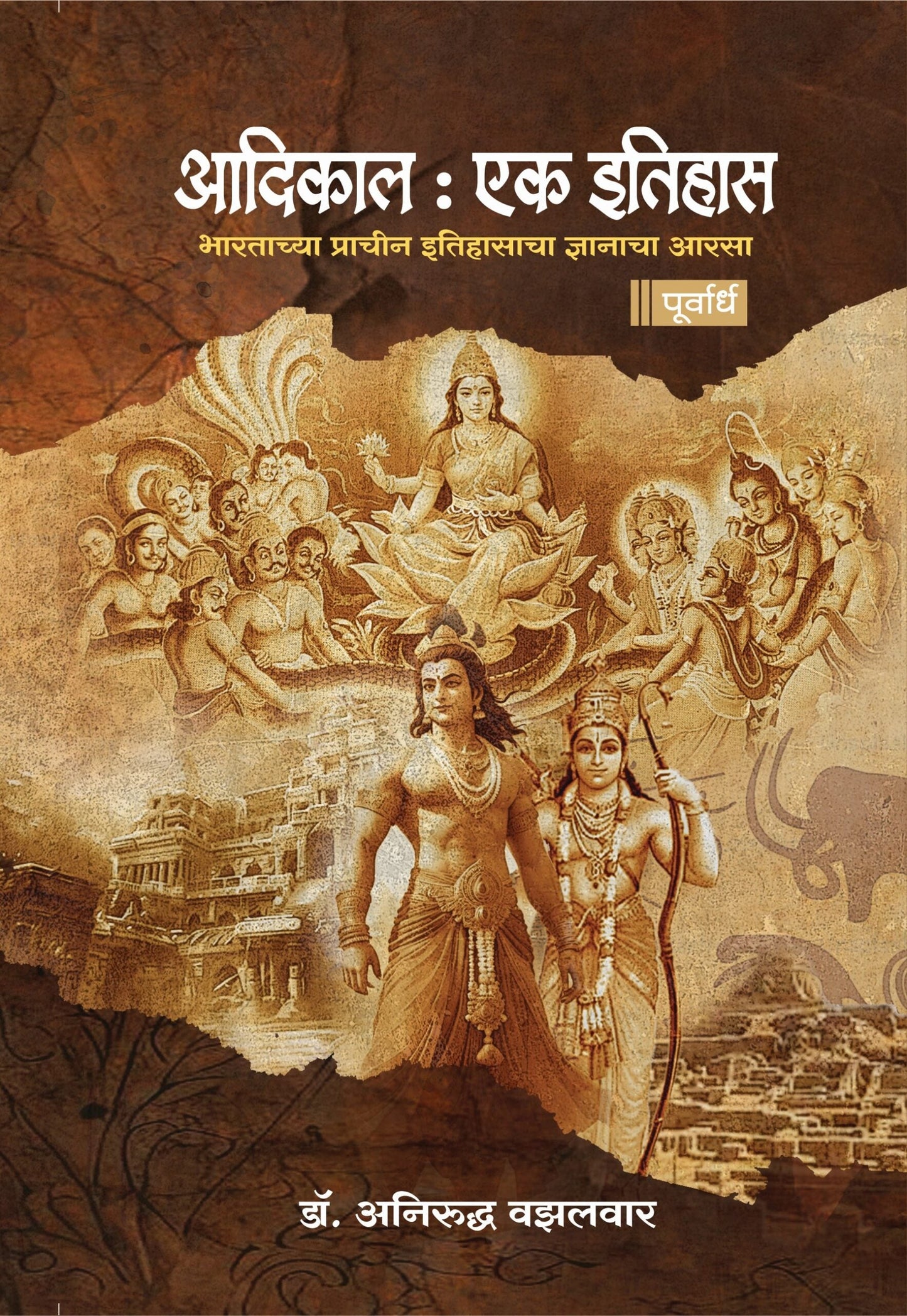 आदिकाल : एक इतिहास ( पूर्वार्ध ) image 0