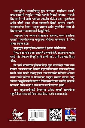 Shivcharitra By Sir Jadunath Sarkar शिवचरित्र