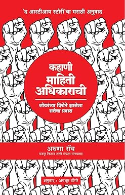 Kahani Mahiti Adhikarachi । कहाणी माहिती अधिकाराची by अवधूत डोंगरे | Avadhoot Dongare