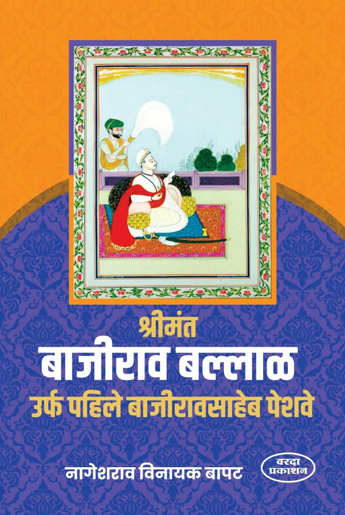 Manasik Prathamopchar
By Pratibha Deshpande