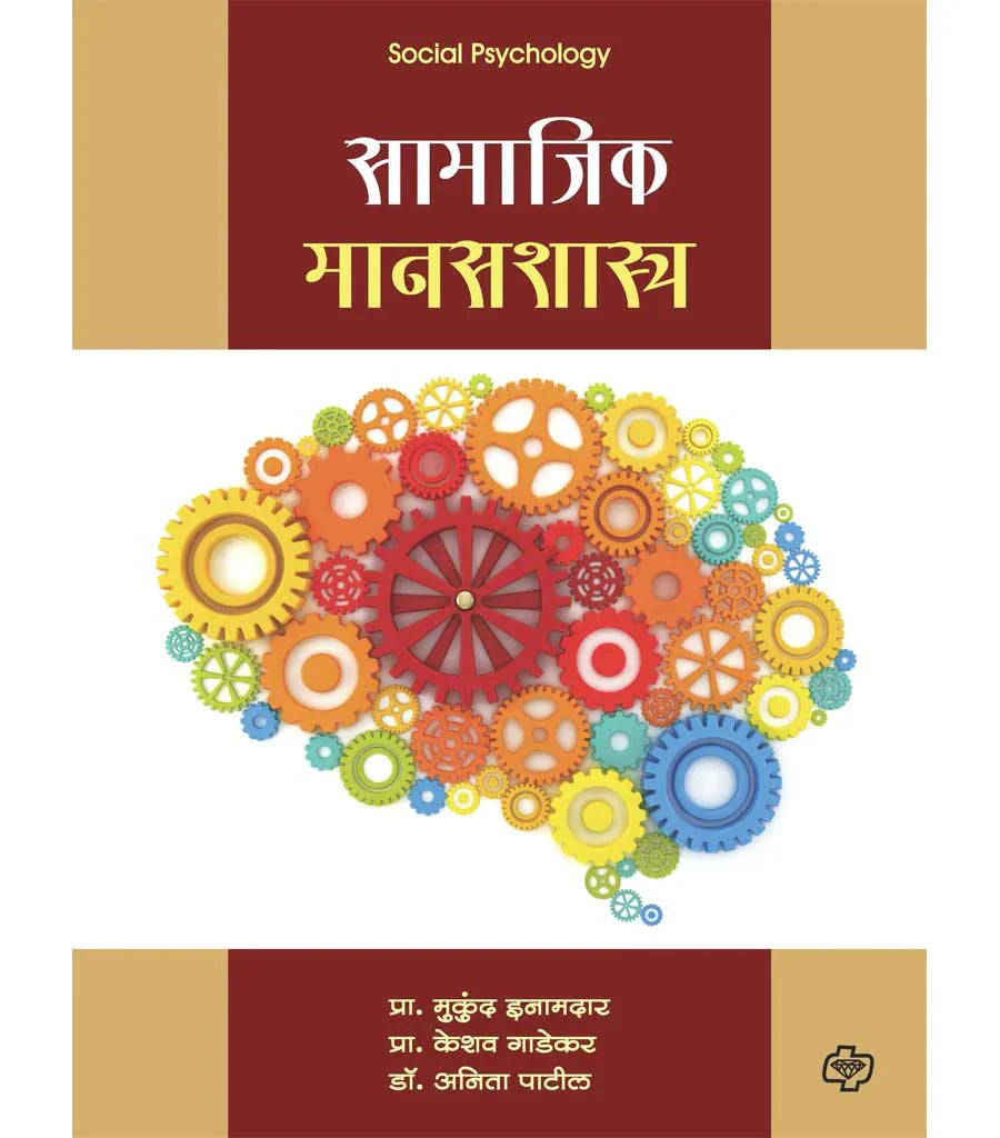 samajik manashatra सामाजिक मानसशास्त्र by Mukund Emandar