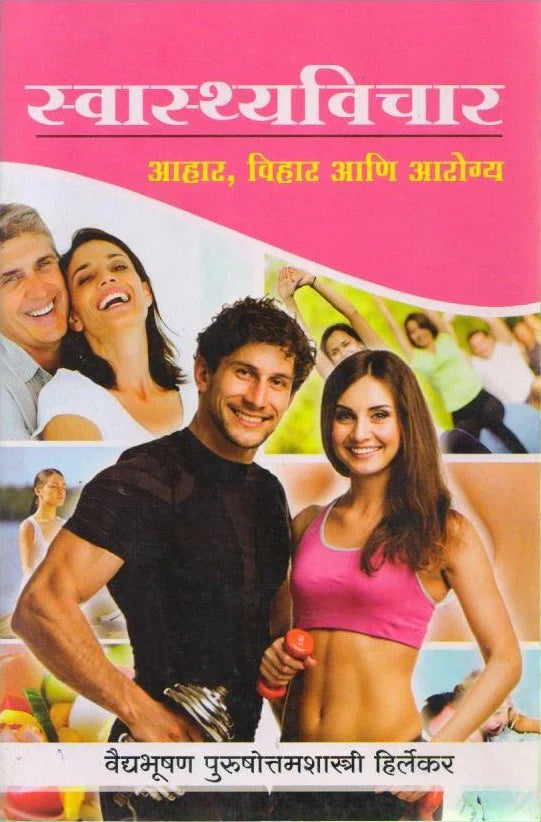 Swasthya Vichar Vaidhybhushan Purusottamshastri Hilerkar