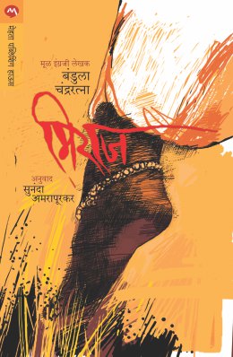 Pirate Latitudes By Michael Crichton Translated By Pramod Joglekar