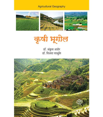 कृषी भूगोल BY Ankush Aaher