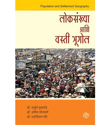 लोकसंख्या आणि वस्ती भूगोल by Arjun Musmade