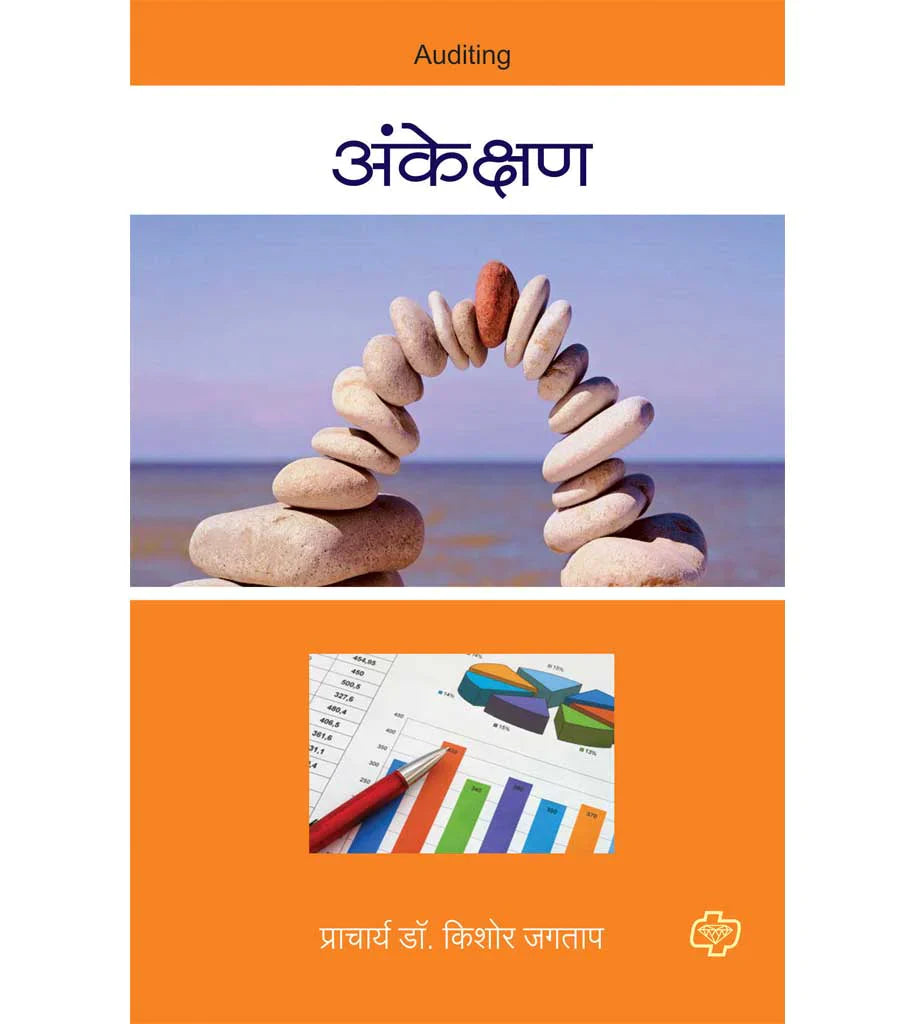 अंकेक्षण by Kishor Jagtap