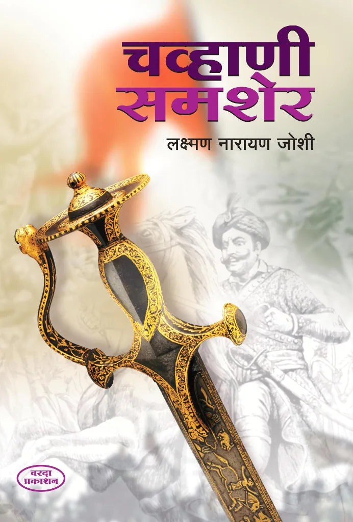 Manavajatichi Katha मानवजातीची कथा by Sane Guruji