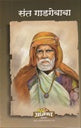 Mandir Kase Pahave By G B Deglakar
