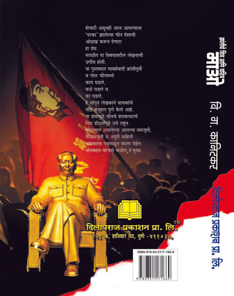 क्रांतीचे चित्र आणि चरित्र-माओ image 1