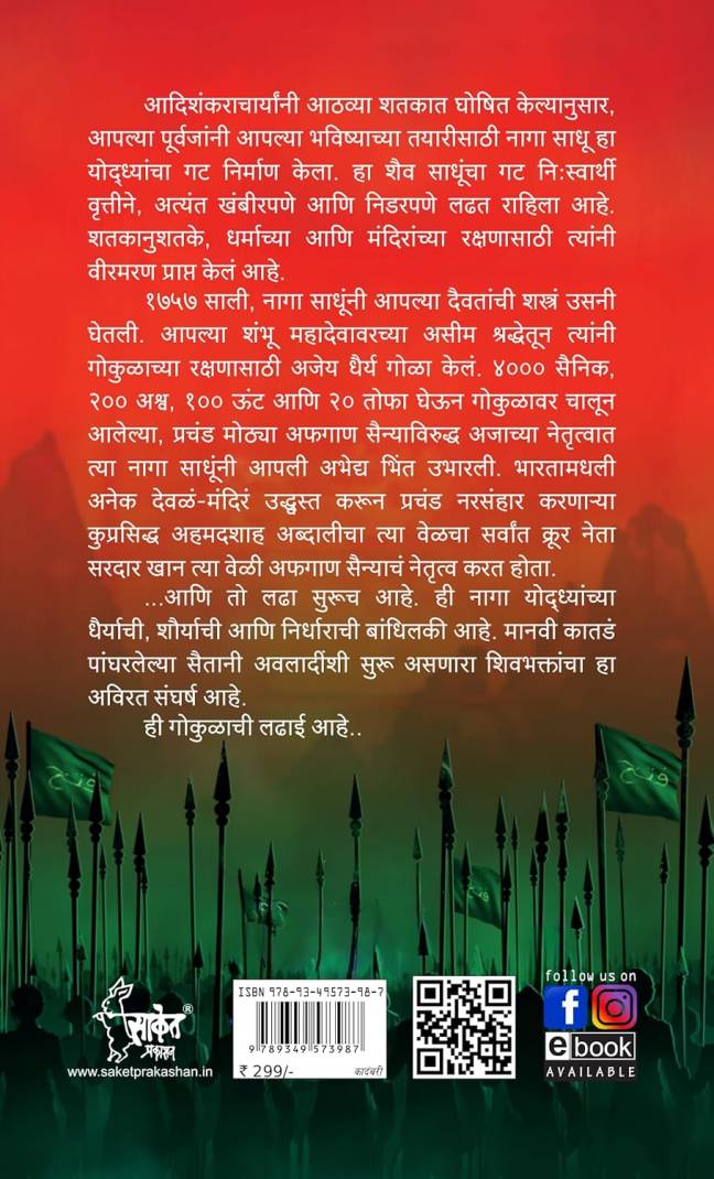 The Naga Warriors Battle Of Gokul Part 1 by Akshat Gupta| द नागा वारियर्स गोकुळाची लढाई भाग पहिला