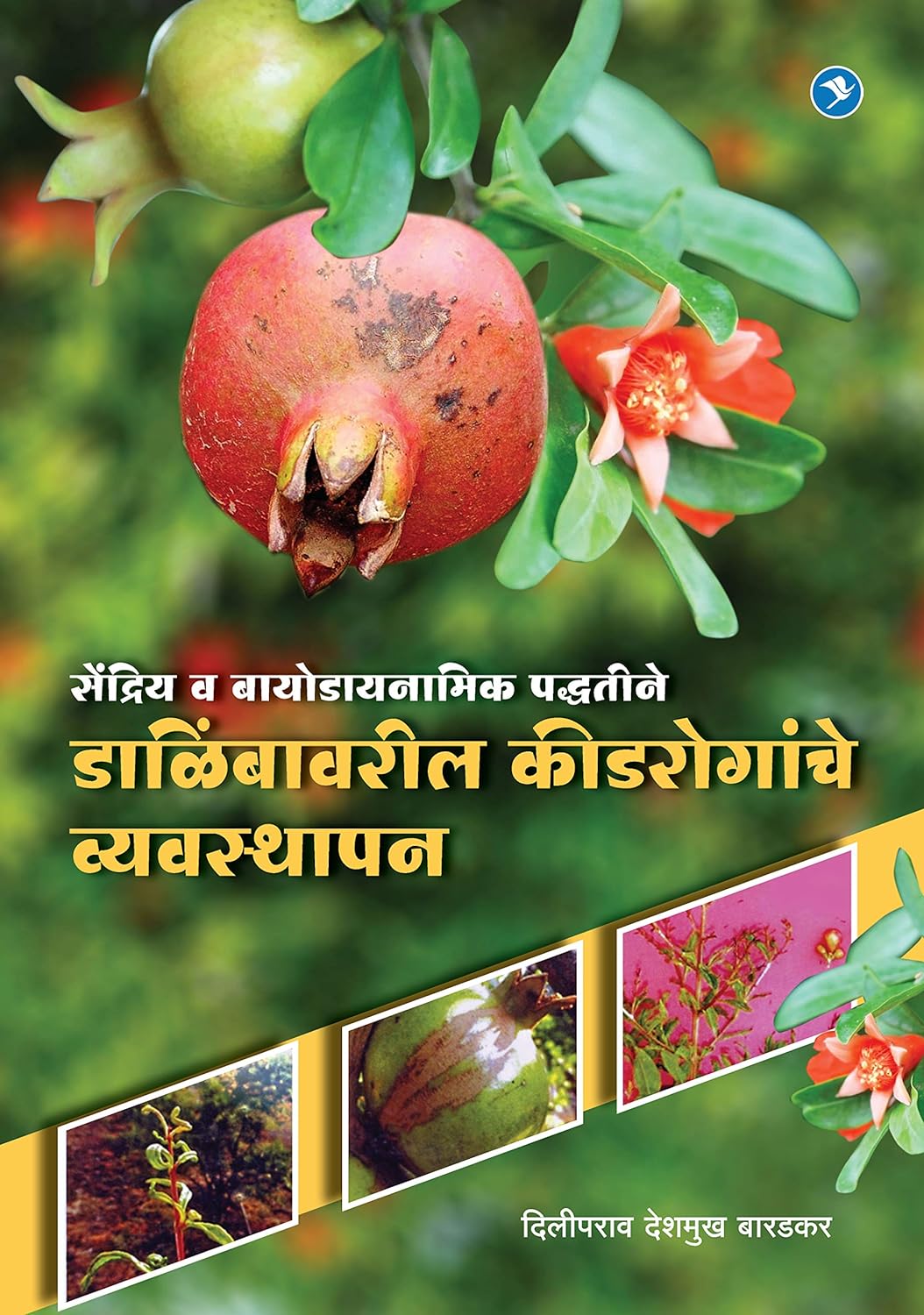 Dalimb Pikavaril Keedroganche Sendriya Vyavsthapan by Diliprao Deshmukh Baradkar