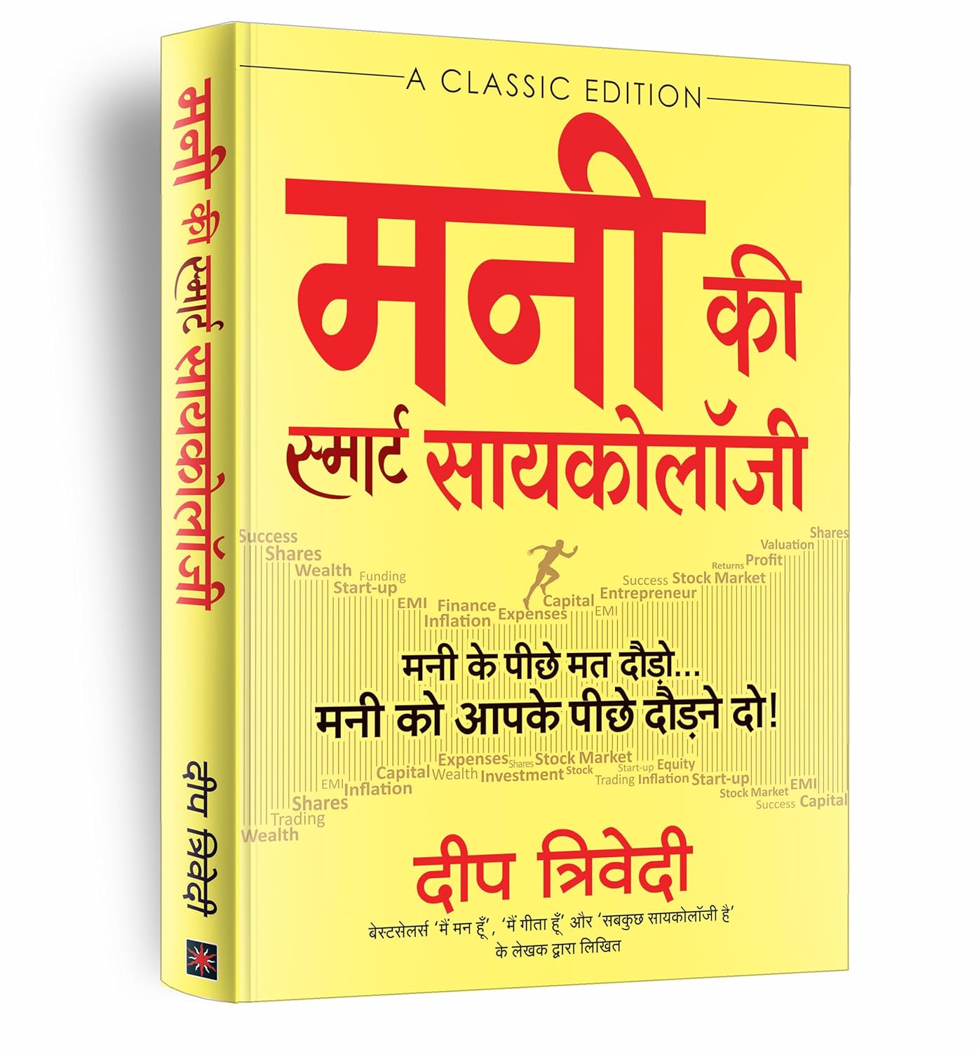 Money Ki Smart Psychology मनी की स्मार्ट सायकोलॉजी by Deep Trivedi