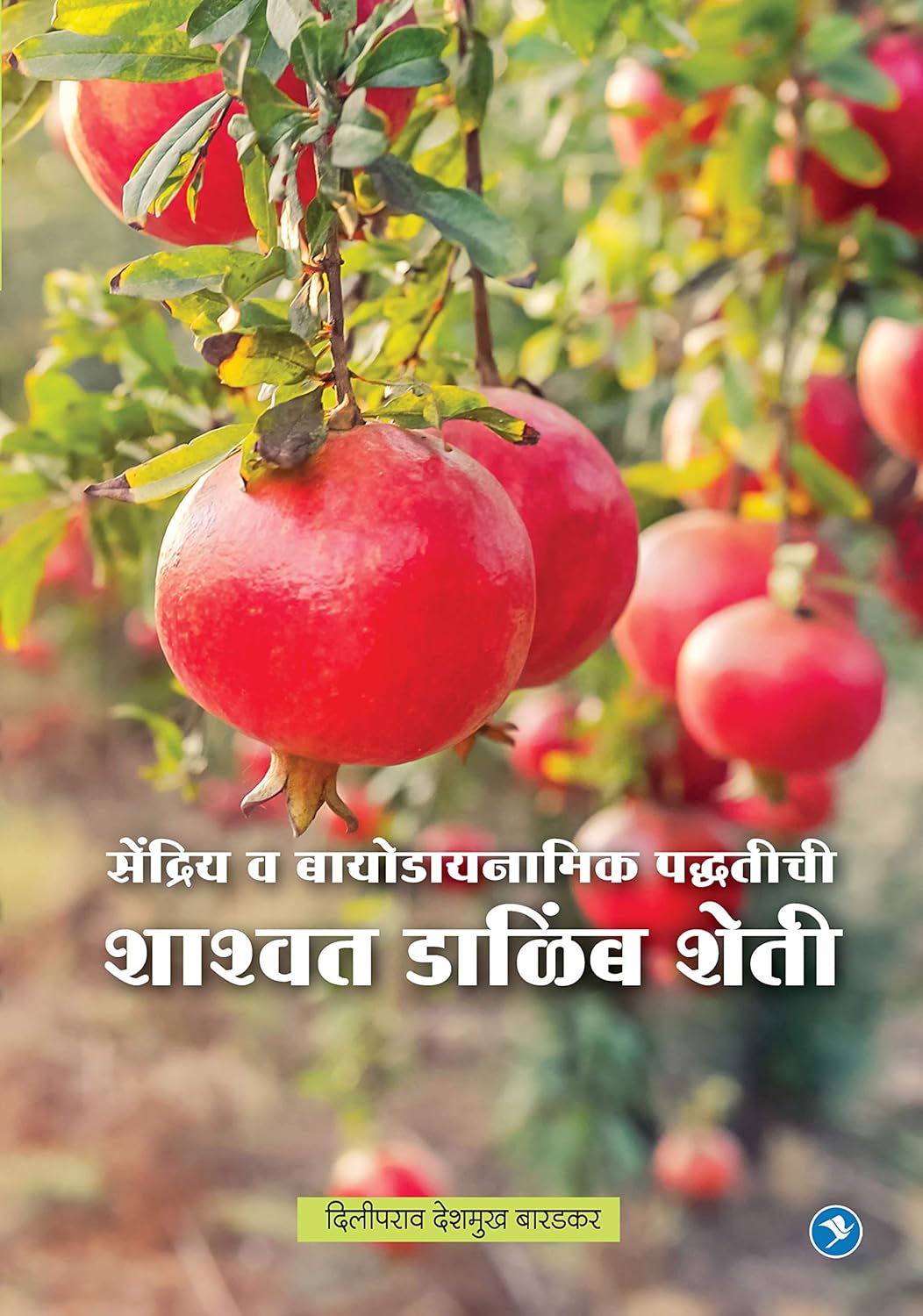 Shashwat Dalimb Sheti by Diliprao Deshmukh Baradkar
