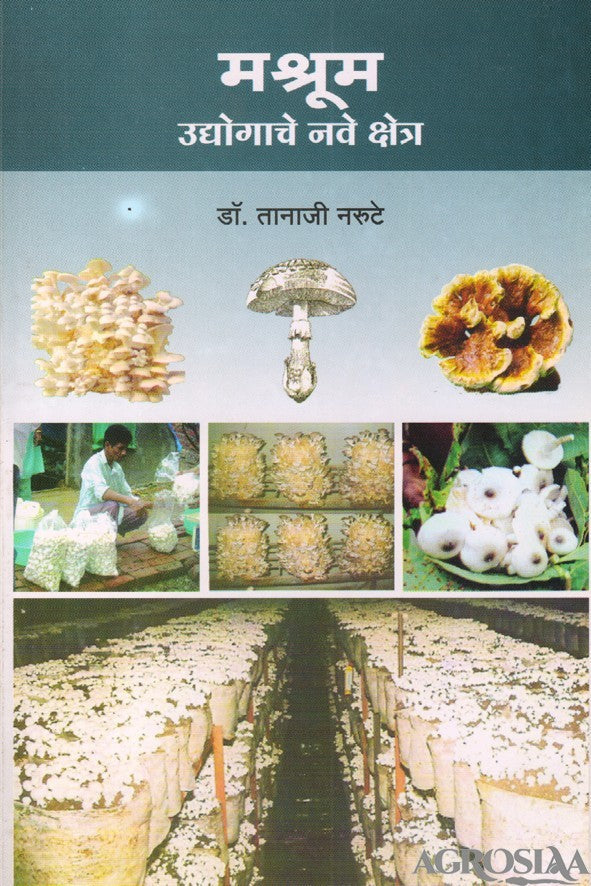 Mashrum Udyogache Nave Kshetra मश्रूम उद्योगाचे नवे क्षेत्र by Dr Tanaji Narute