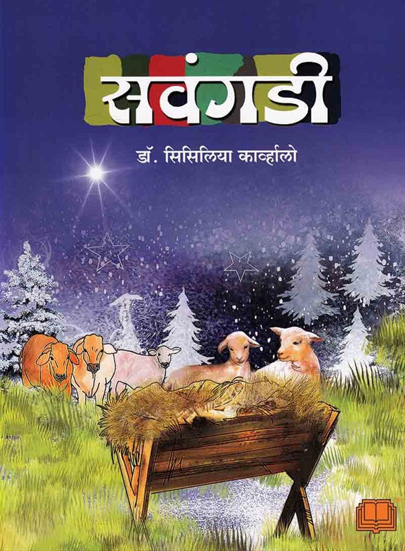 Savangadi सवंगडी by सिसिलिया कर्व्हालो Cecilia Carvalho