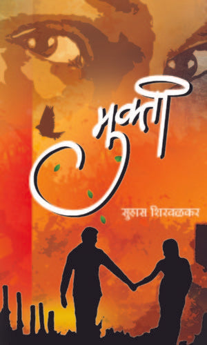 Panchtantra Part - 3 By Ramesh Dighe