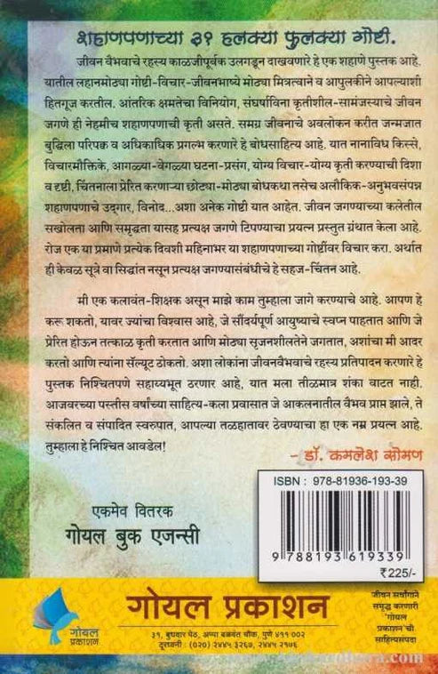 Halka Phulka by Dr Kamlesh Soman हलकं फुलकं