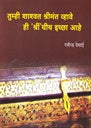 Tumhi Shashwat Shrimant Vhawe Hee Shrinchich Ichaa Aahe by Ravindra Desai तुम्ही शाश्वत श्रीमंत व्हावे ही 'श्रीं' चीच इच्छा आहे रवींद्र देसाई