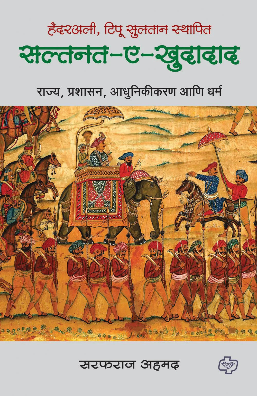 सुल्तनत-ए-खुदादाद BY sARAFRAJ AJMAT