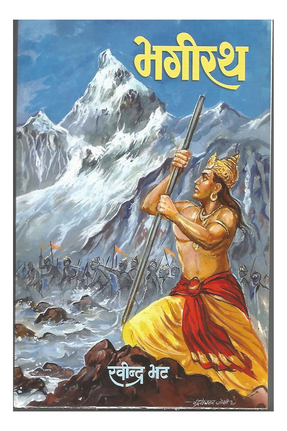 Bhagirath by Ravindra Bhat