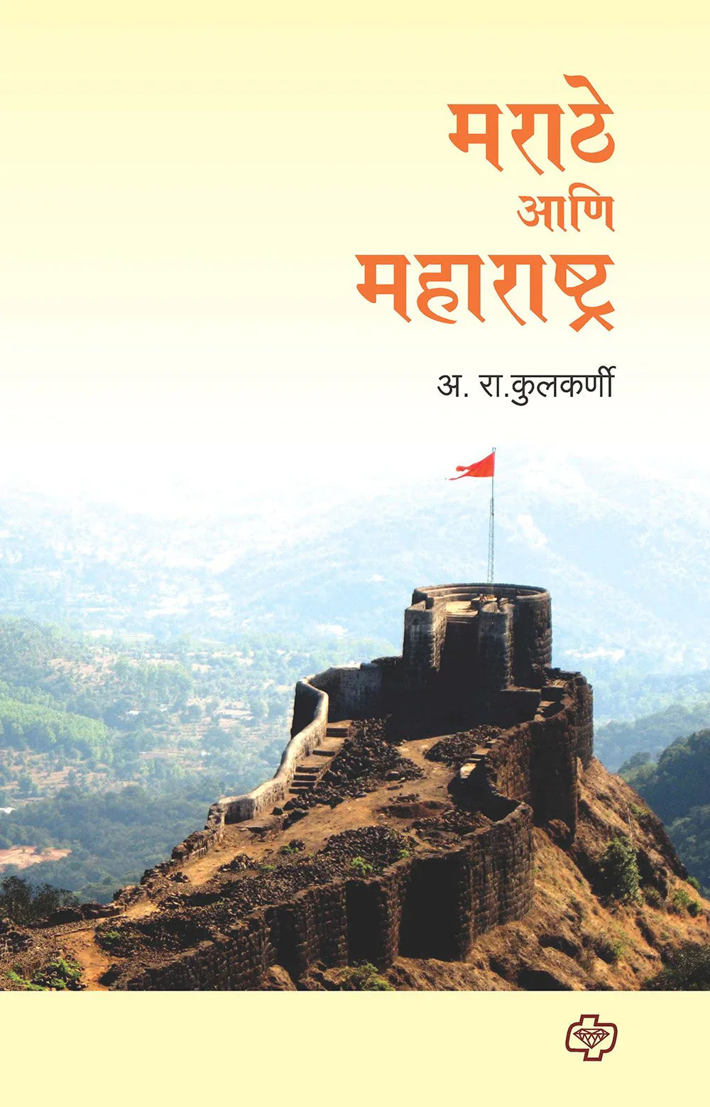 Marathe Aani Maharashtra मराठे आणि महाराष्ट्र by A.R.Kulkarni