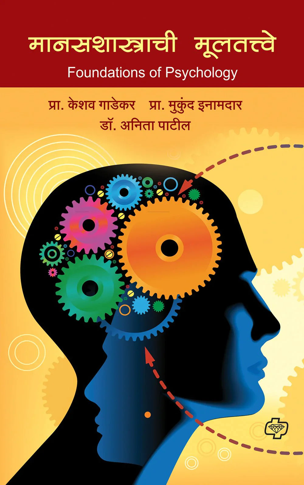 मानसशास्त्राची मुलतत्वे Anita Patil