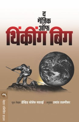 Student Aani Time Management स्टुडंट आणि टाईम मॅनेजमेंट BY Dr. Vijay Agrawal