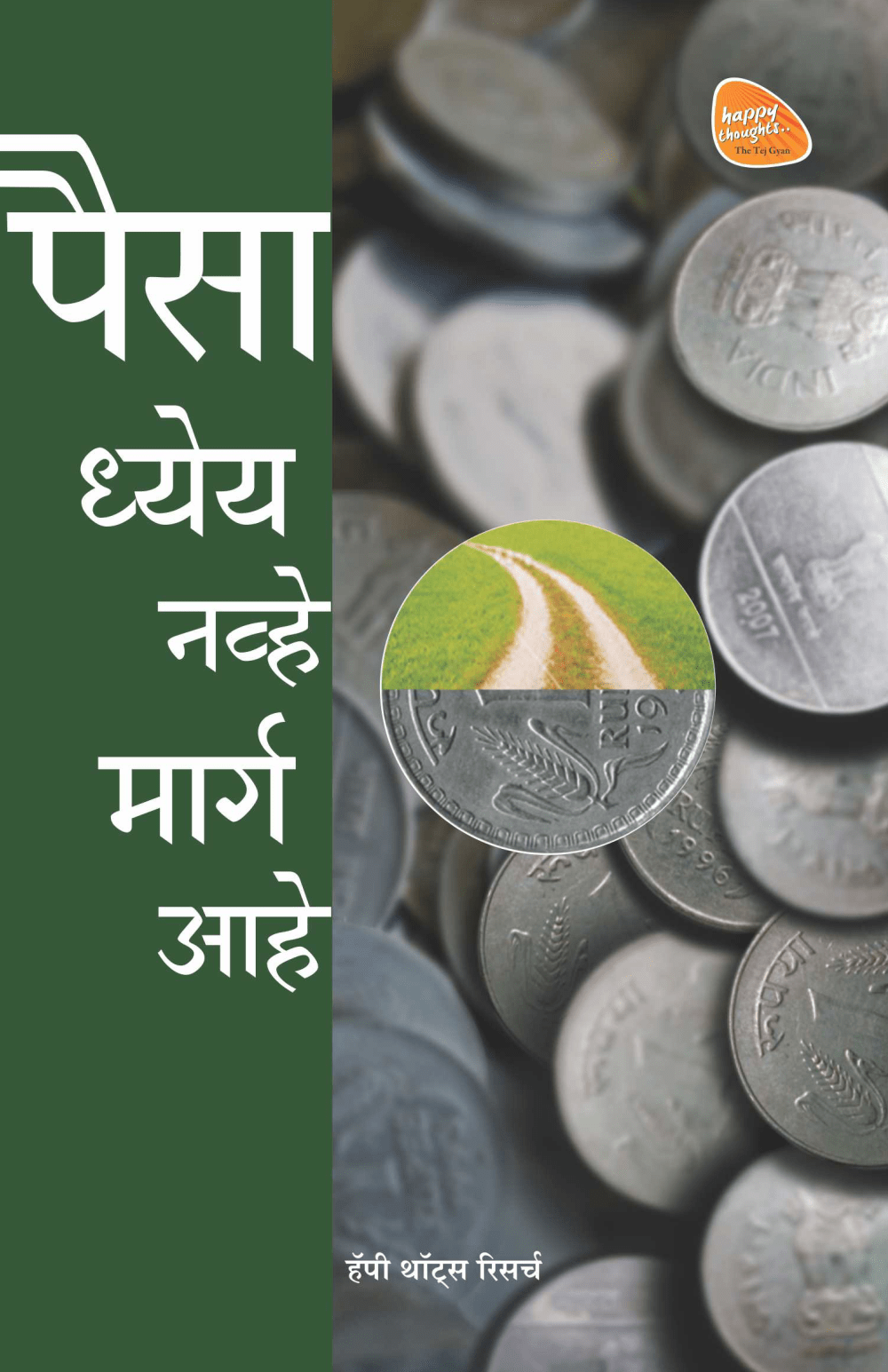 PAISA DHEYA NHAVE MARGA AAHE by Sirshree