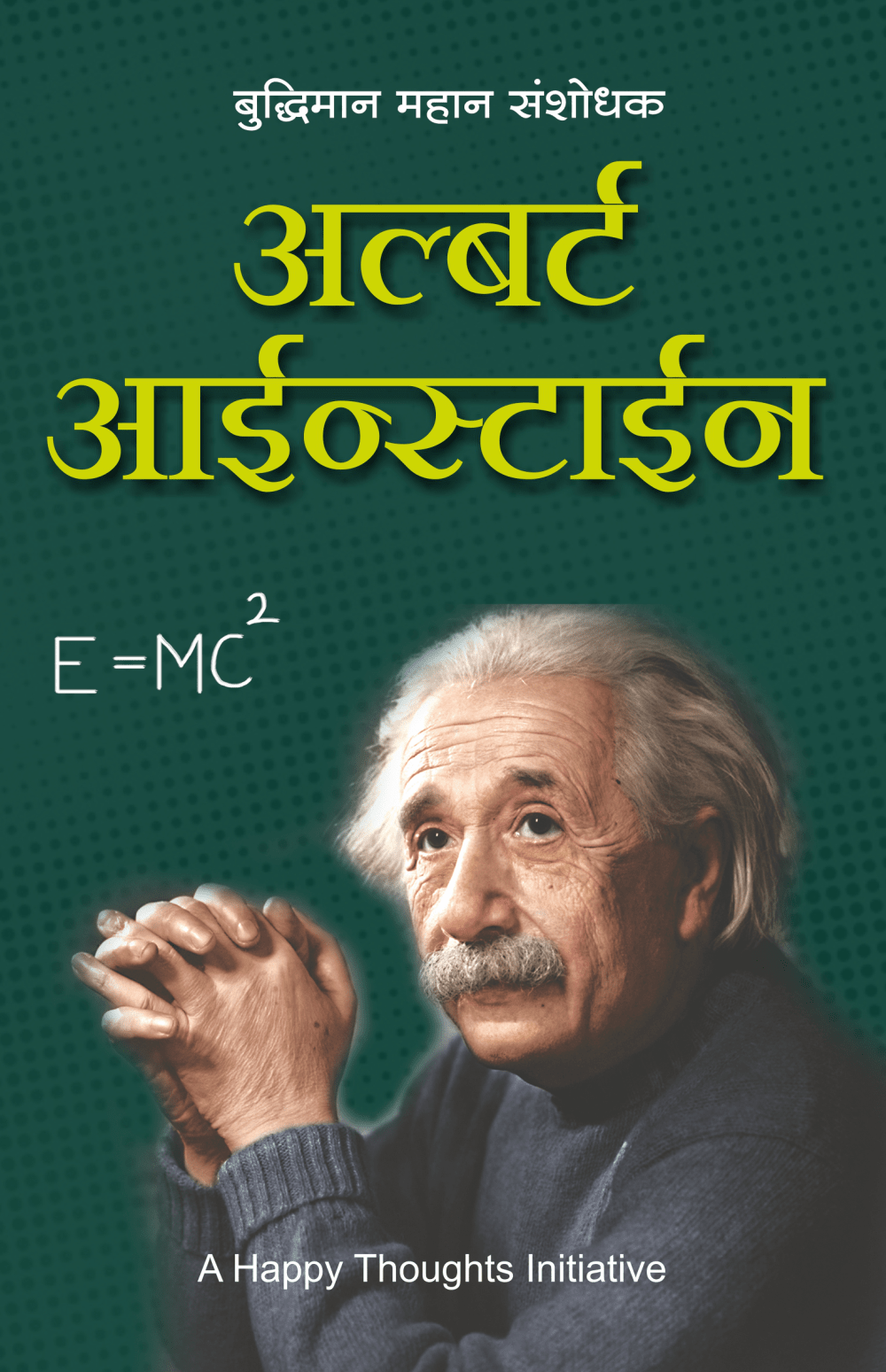 ALBERT EINSTEIN – BUDDHIMAN MAHAN SANSHODHAK