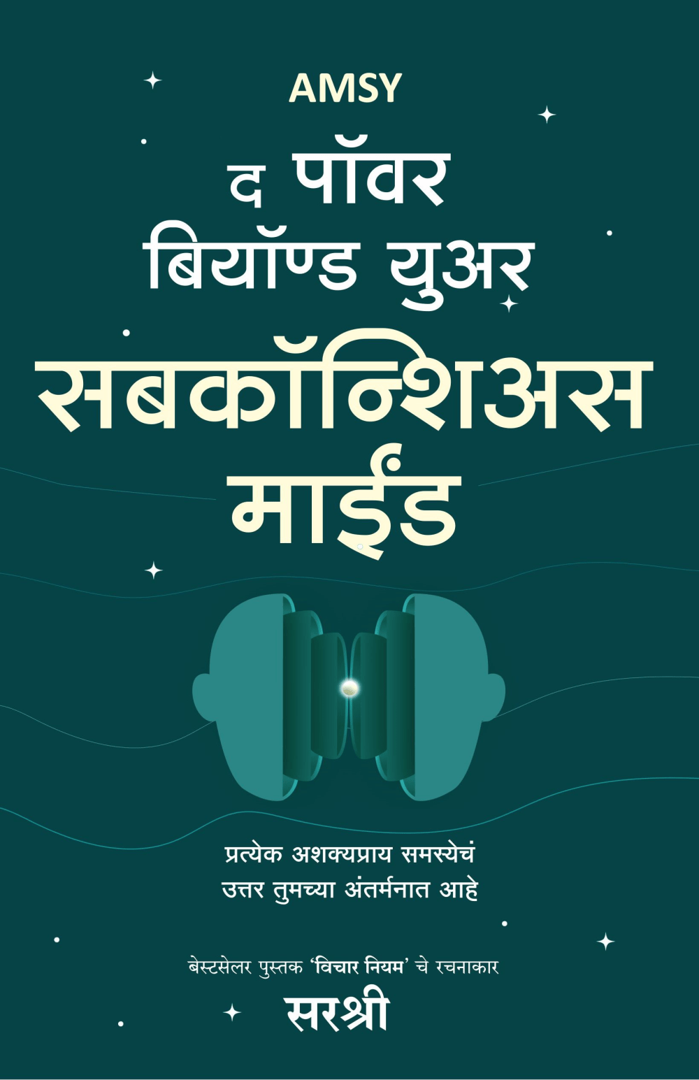 AMSY THE POWER BEYOND YOUR SUBCONSCIOUS MIND