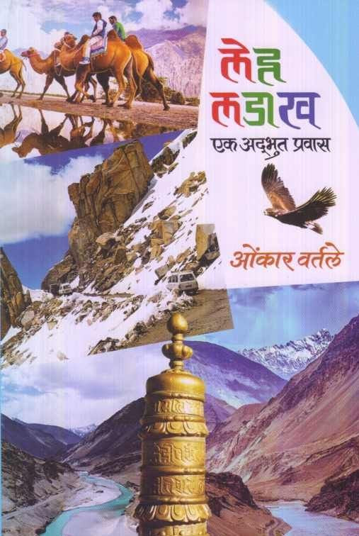 Leh Ladakh ( लेह लडाख )