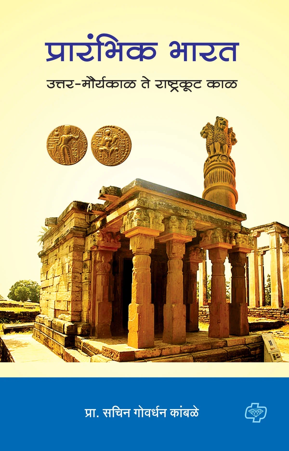 prarambhik bharat प्रारंभीक भारत - उत्तर मौर्यकाळ ते राष्ट्रकूट काळ by Sachin Kambale