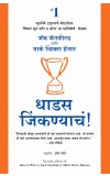 DARE TO WIN (Marathi ) Author : Jack Canfield & Mark Victor Hansen by