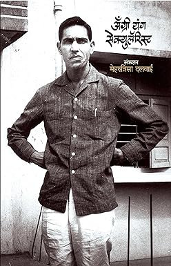 Angry Young Secularist | अँग्री यंग सेक्युलॅरिस्ट by हमीद दलवाई | Hamid dalwai