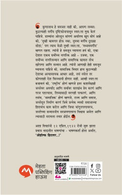 Adolf HItlarchi Bhashne Bhag-1 by Norman Hepburn Baynes अॅडॉल्फ हिटलरची भाषणे