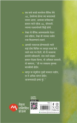 A LONG WAY GONE by ISHMAEL BAH TR. SHUBHADA VIDWANS अ लॉंग वे गॉन:शुभदा विध्वंस