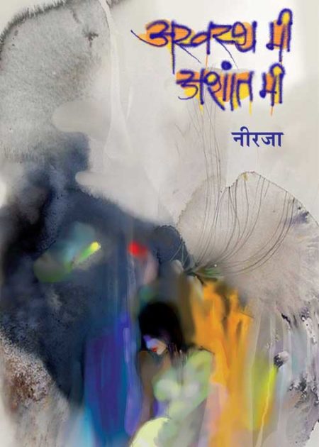 Tu Bhramat Ahasi By V P Kale