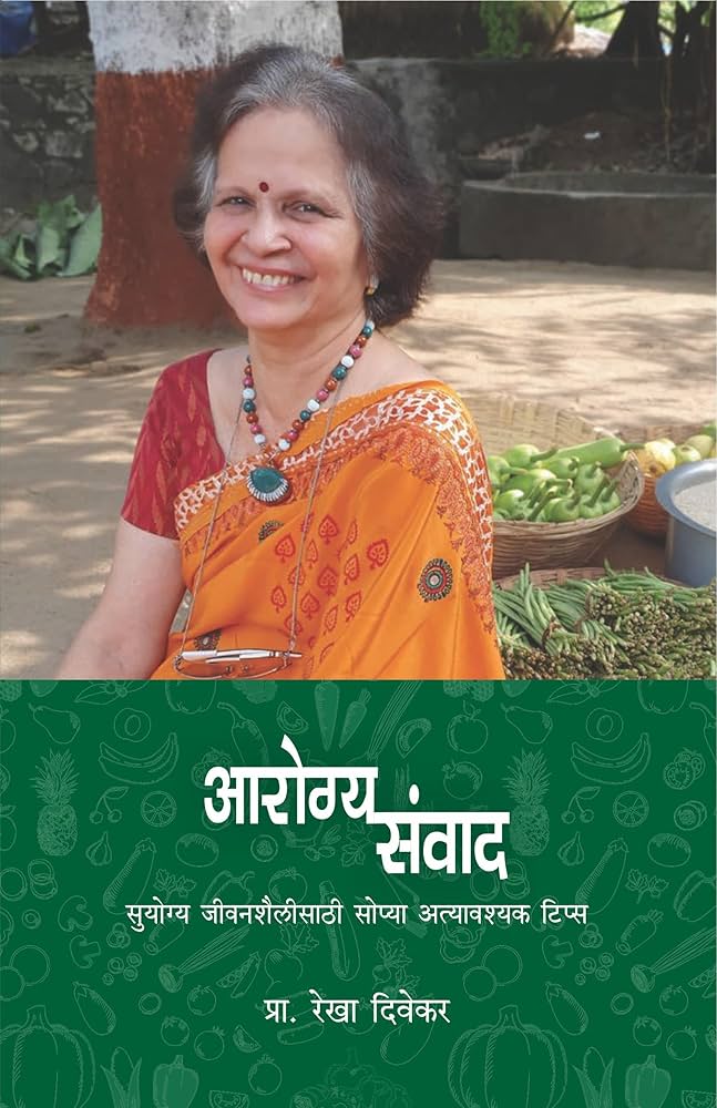 Aarogyasanvad By Rekha Divekar आरोग्यसंवाद
