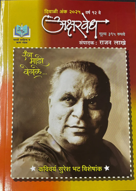 Aksharvedh Diwali Ank 2025 दिवाळी अंक अक्षरवेध 2025