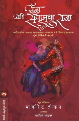 Manjarachi Savali By Jayashree Kulkarni