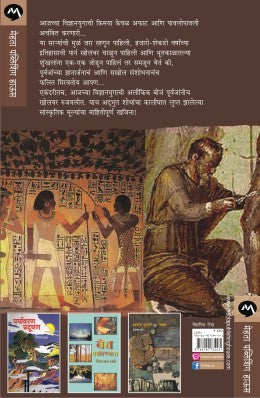 Aplya Purvajanche Vidnyan by Niranjan ghate आपल्या पूर्वजांचे विज्ञान