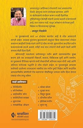 विज्ञान शोध कथा प्रयोग
