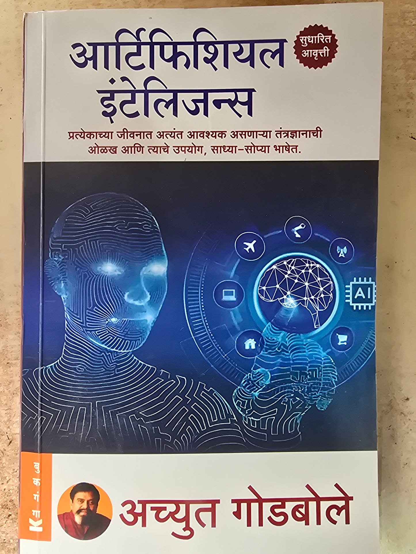 Artificial Intelligence Achyut Godbole