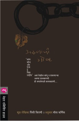 Ruchira Bhag-2 By Kamalabai Ogale