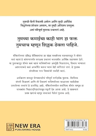 Babylonmadhil Sarvat Shrimant Manus by George Clason