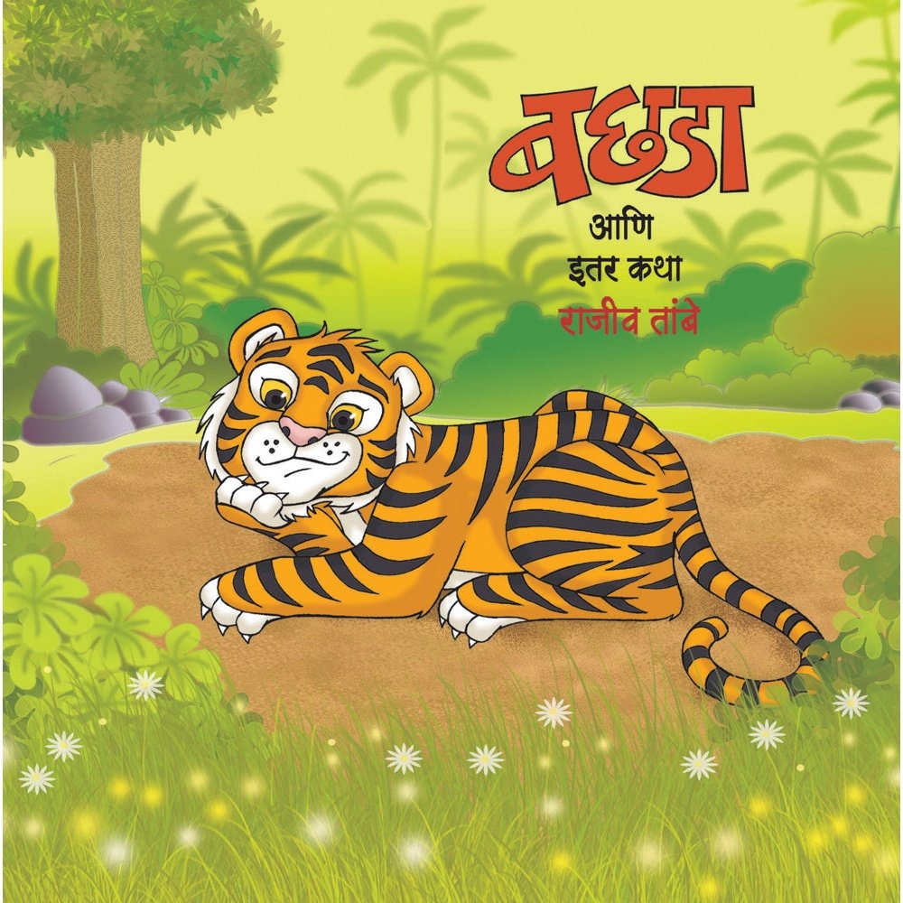 Bachada By Rajiv Tambe Books