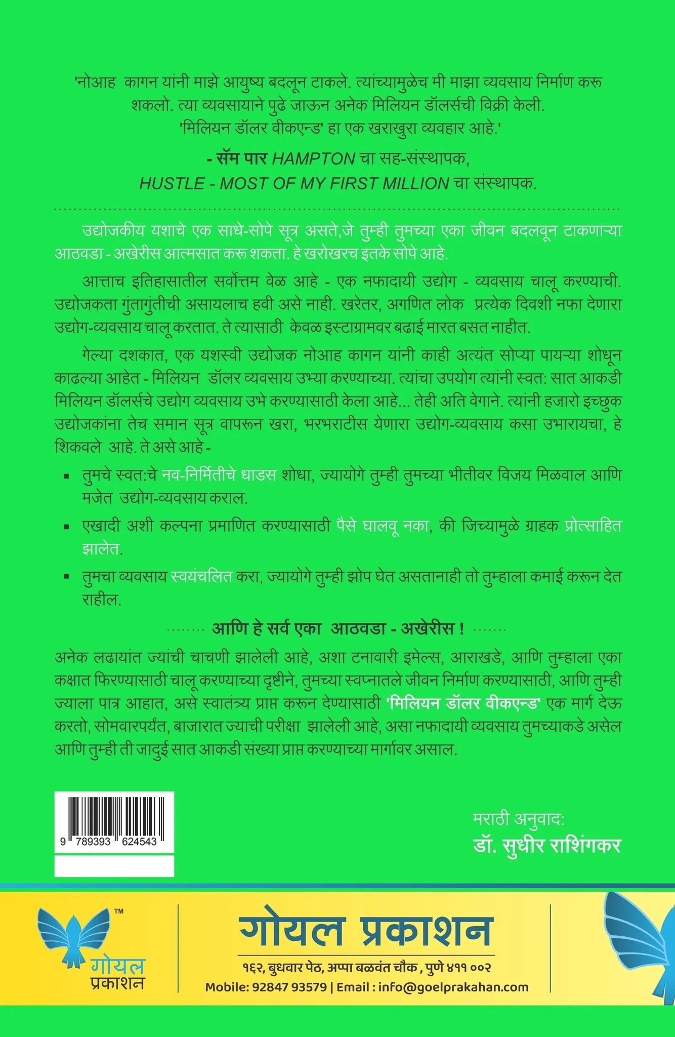 Million Dollar Weekend by Tahl Raz Noah Kagan मिलियन डॉलर वीकएन्ड