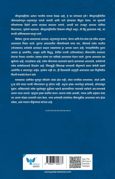Shreemadh Bhagvad Gita Karmyog by Dr. Kamlesh Soman श्रीमद्भगवद्गीता कर्मयोग
