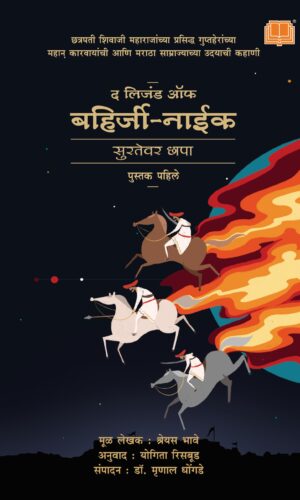 Mrunmayi By G N Dandekar