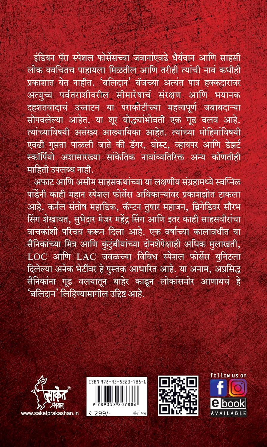 Balidan by Swapnil Pandey